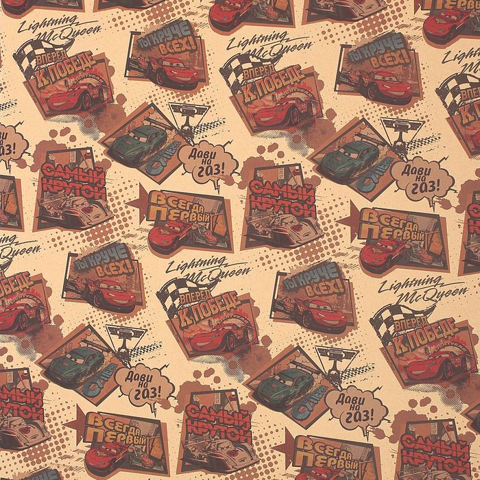 Бумага упаковочная крафт "Ты круче всех", Тачки, 70 х 100 см