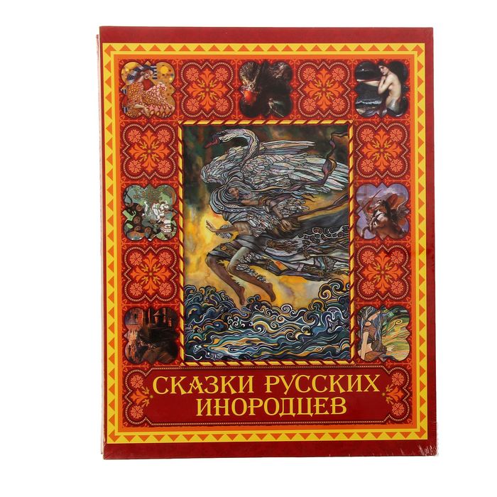 Русские сказки книги купить