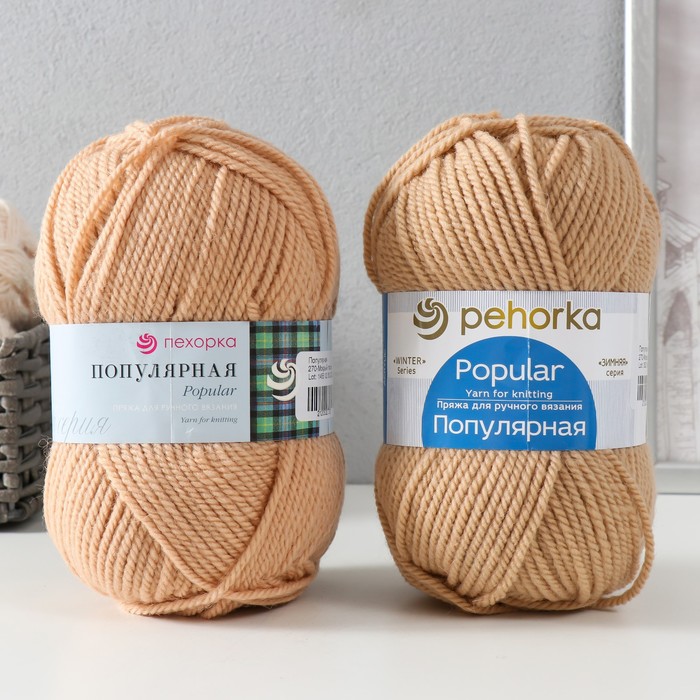 Пряжа "Популярная" 50%  шерсть, 50% акрил 133м/100гр (270 Мокрый песок)