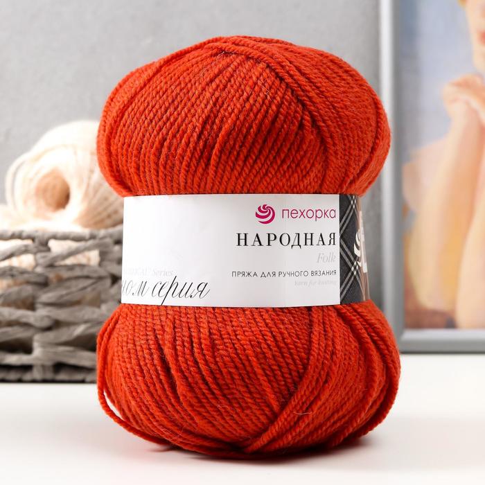 Пряжа "Народная" 30% шерсть, 70% акрил объёмный 220м/100гр (30-Св.теракот)