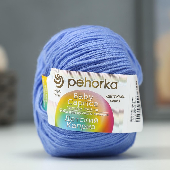 Пряжа "Детский каприз" 50%мериносовая шерсть, 50% фибра 225м/50гр (15-Т.голубой)