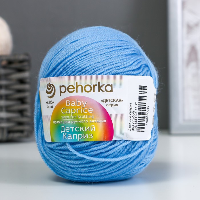 

Пряжа "Детский каприз" 50%мериносовая шерсть, 50% фибра 225м/50гр (05-Голубой)