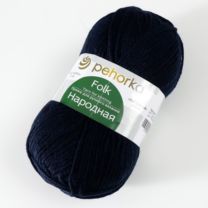 Пряжа "Народная" 30% шерсть, 70% акрил объёмный 220м/100гр (04-Т.синий)