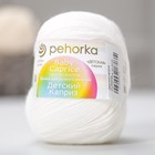 Пряжа "Детский каприз" 50%мериносовая шерсть, 50% фибра 225м/50гр (01-Белый) Пряжа "Детский каприз" 50%мериносовая шерсть, 50% фибра 225м/50гр (01-Белый)