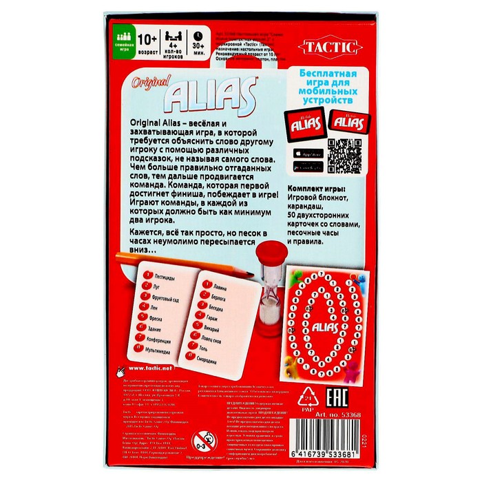 Настольная игра «Скажи иначе», компактная версия