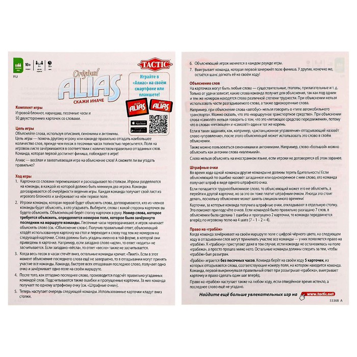 Настольная игра «Скажи иначе», компактная версия