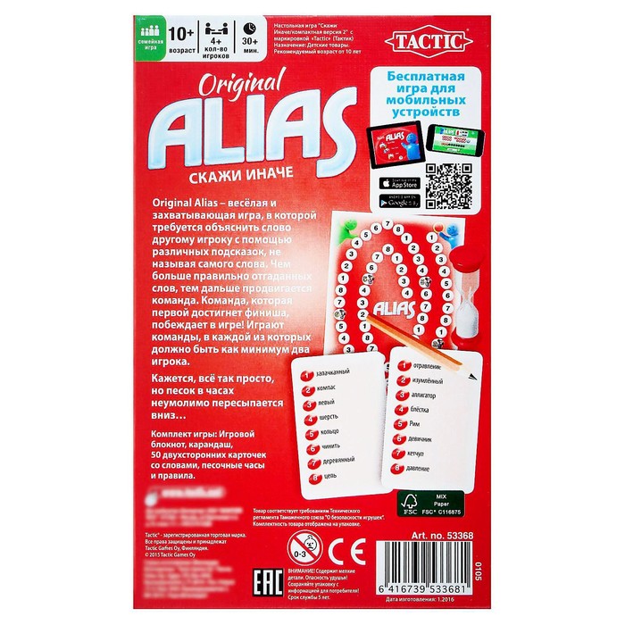 Настольная игра «Скажи иначе», компактная версия