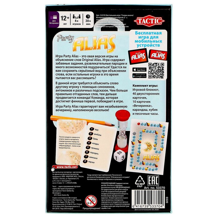 Настольная игра «Скажи иначе: Вечеринка», компактная версия