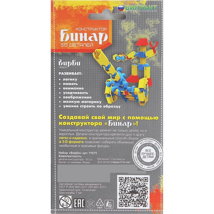 Конструктор "Бинар. Вирби", 50 деталей