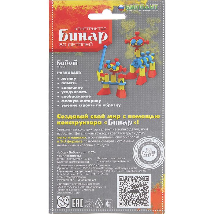 Конструктор "Бинар. Бибот", 50 деталей