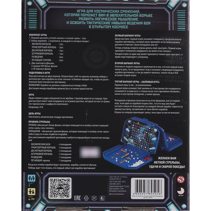 Настольная игра "Космический бой. Вторжение"