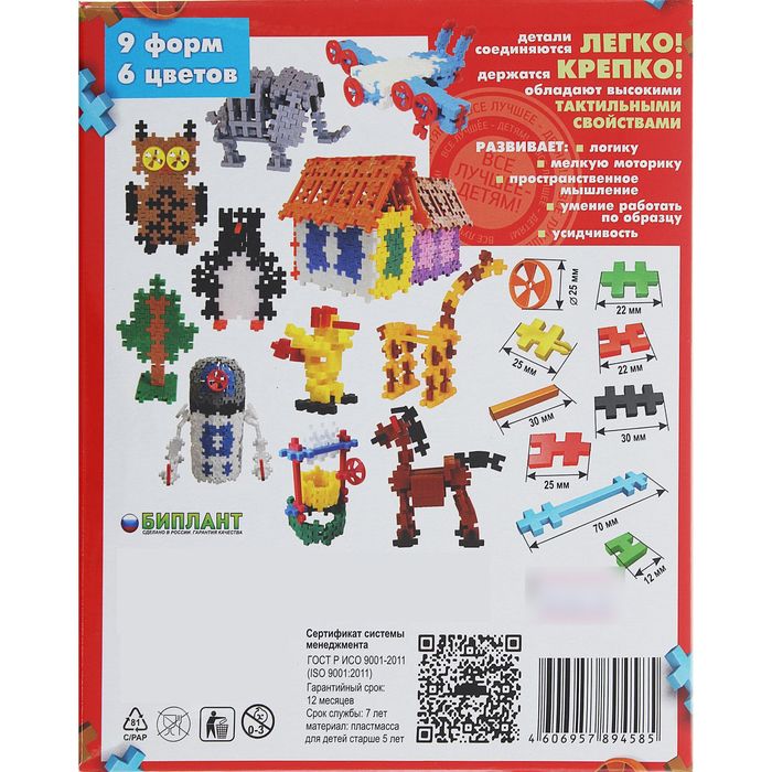 Конструктор "Зиг-Заг" 250 деталей