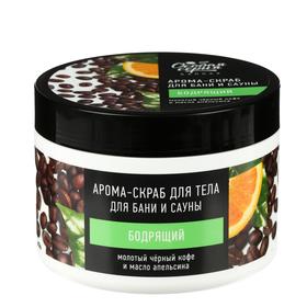 

Арома-скраб для тела Особая серия "Бодрящий молотый кофе и масло апельсина", 500 мл