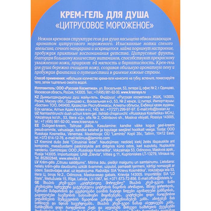 фото Крем-гель для душа особая серия "цитрусовое мороженое", 1200 г