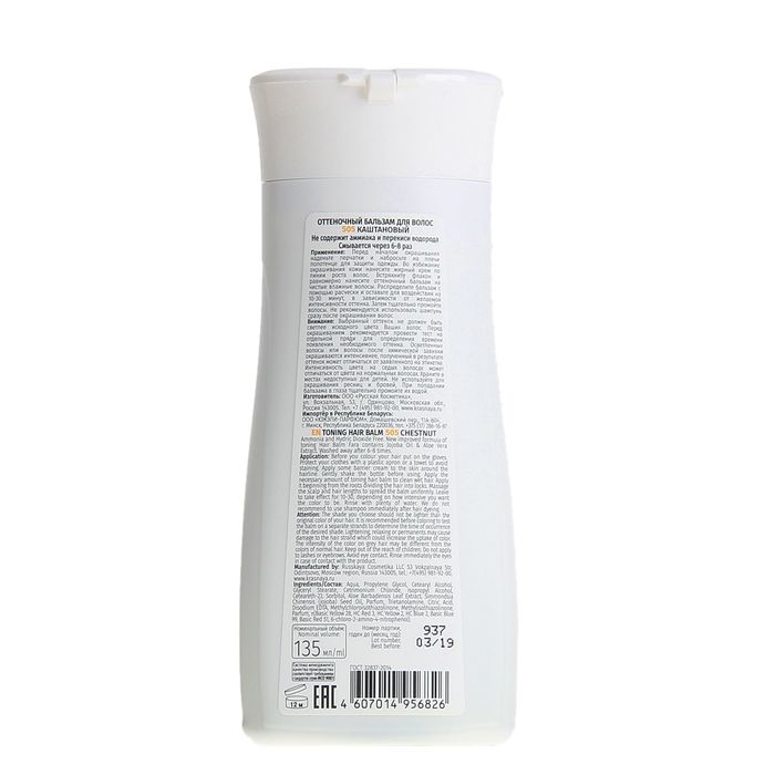 Бальзам оттеночный для волос Fara, тон 505, каштановый, 160 мл