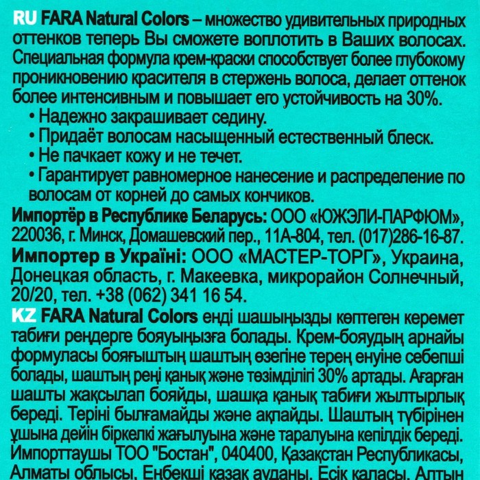 Краска для волос fara natural colors 350 пшеница