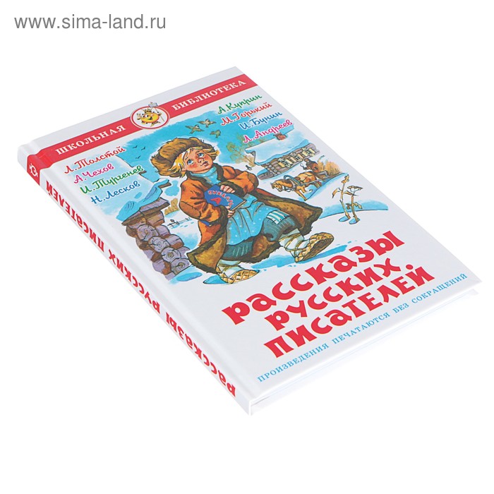 фото Рассказы русских писателей, чехов а. п., тургенев и. с., толстой л. н. самовар