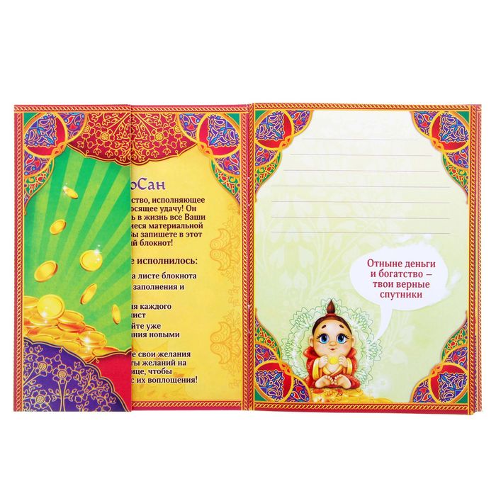 Волшебный блокнот привлечения богатства, 40 листов