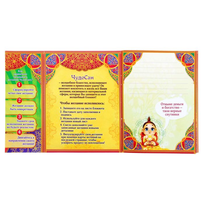 Волшебный блокнот привлечения богатства, 40 листов