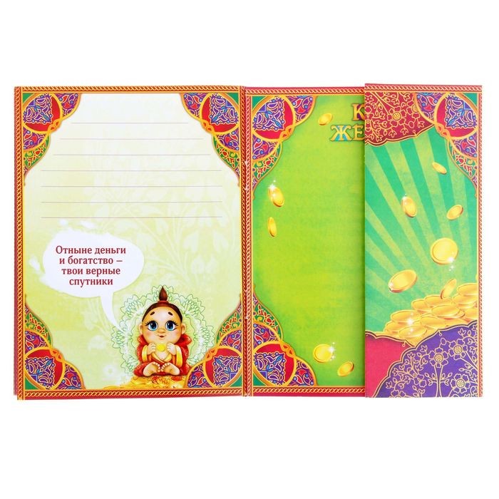 Волшебный блокнот привлечения богатства, 40 листов