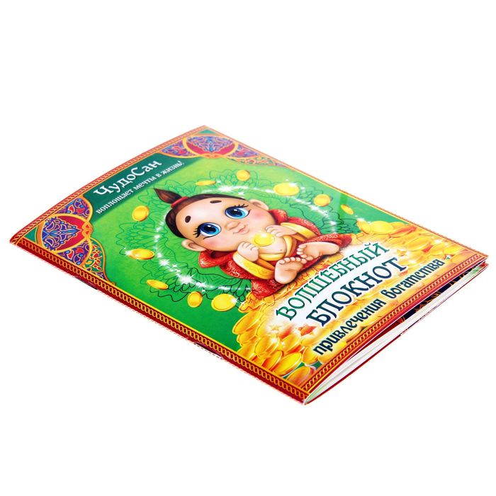 Волшебный блокнот привлечения богатства, 40 листов