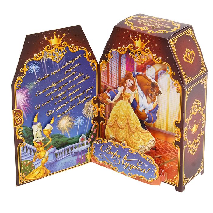 Коробка подарочная складная "Верь в чудеса", Принцессы: Белль, с 3D-открыткой и часовыми стрелками