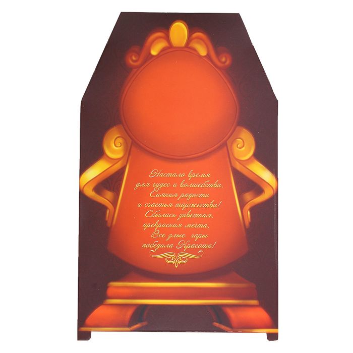 Коробка подарочная складная "Верь в чудеса", Принцессы: Белль, с 3D-открыткой и часовыми стрелками