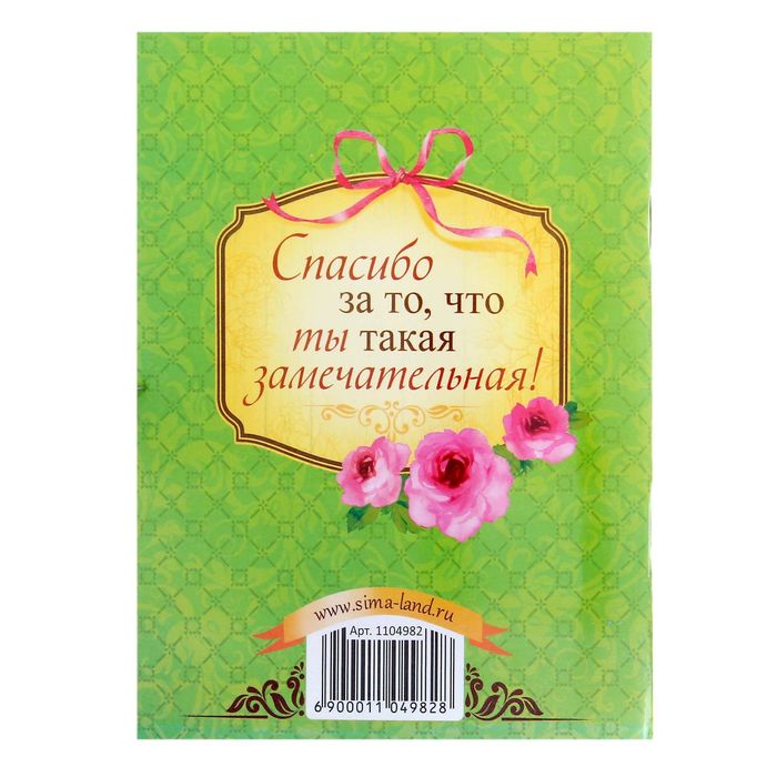 Блокнот-открытка в конверте "Самой лучшей бабушке на свете!", А6, 32 листа