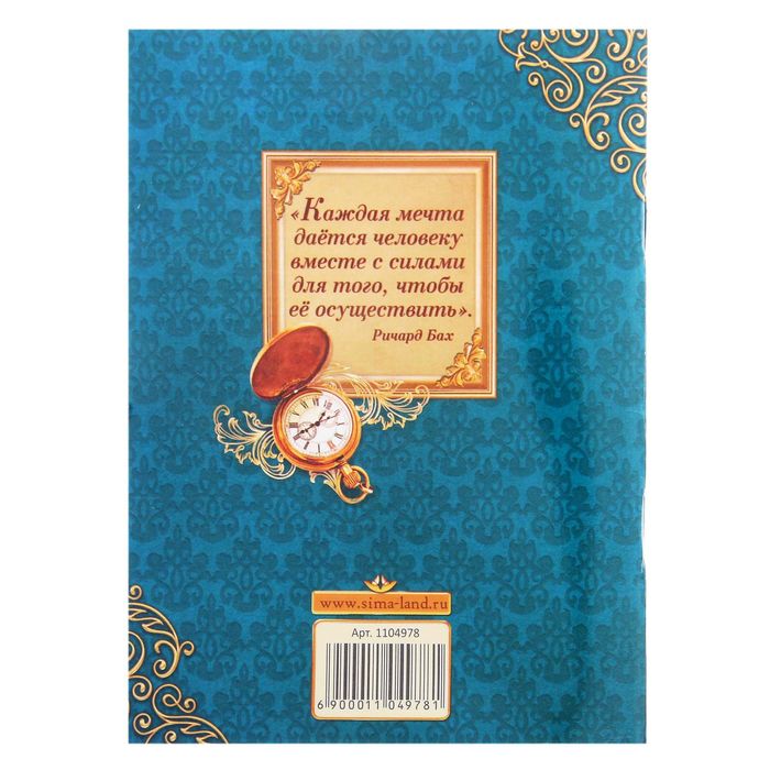 Блокнот-открытка в конверте "Успеха в делах", А6, 32 листа