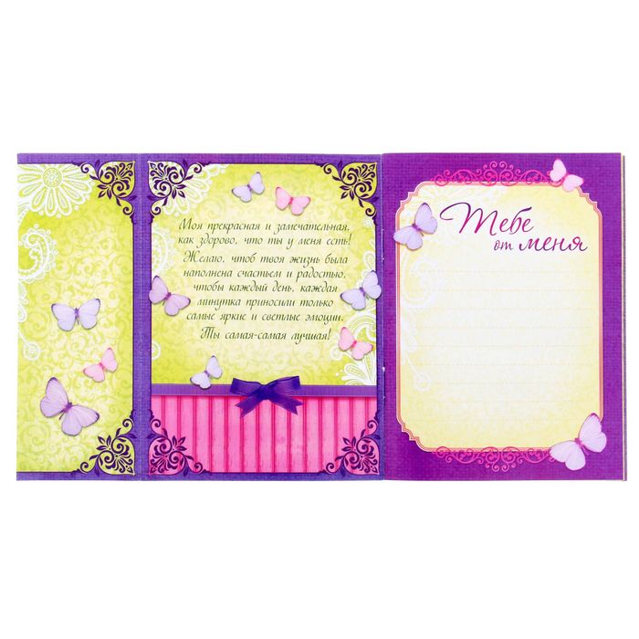 Блокнот-открытка в конверте "Самой необыкновенной подруге", А6, 32 листа