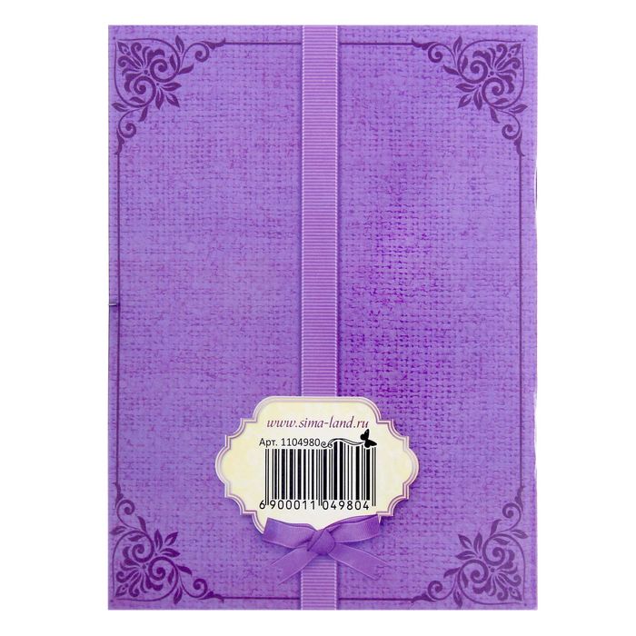 Блокнот-открытка в конверте "Самой необыкновенной подруге", А6, 32 листа