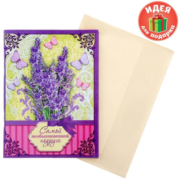 Блокнот-открытка в конверте "Самой необыкновенной подруге", А6, 32 листа