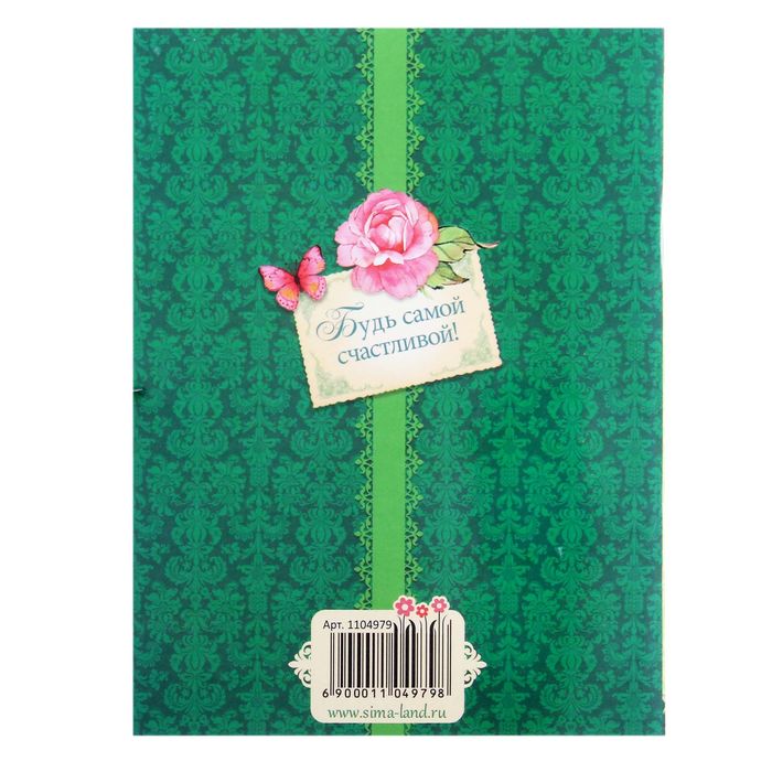 Блокнот-открытка в конверте "Любимой доченьке", А6, 32 листа