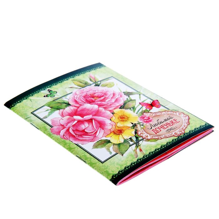 Блокнот-открытка в конверте "Любимой доченьке", А6, 32 листа