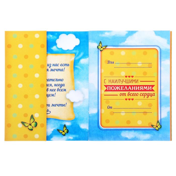 Блокнот-открытка в конверте "Пусть все мечты сбудутся", А6, 32 листа