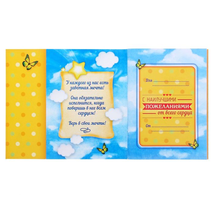 Блокнот-открытка в конверте "Пусть все мечты сбудутся", А6, 32 листа