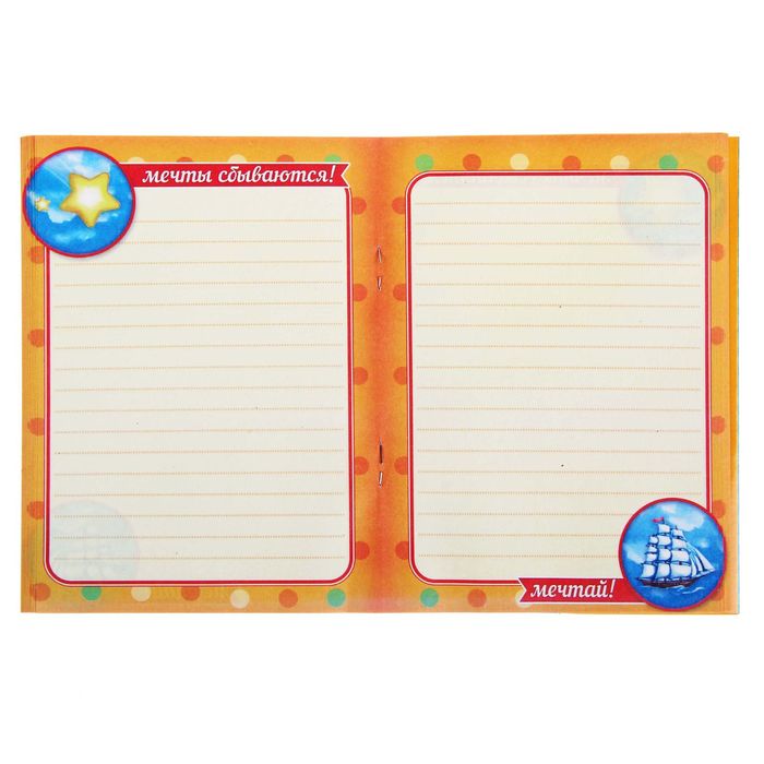 Блокнот-открытка в конверте "Пусть все мечты сбудутся", А6, 32 листа