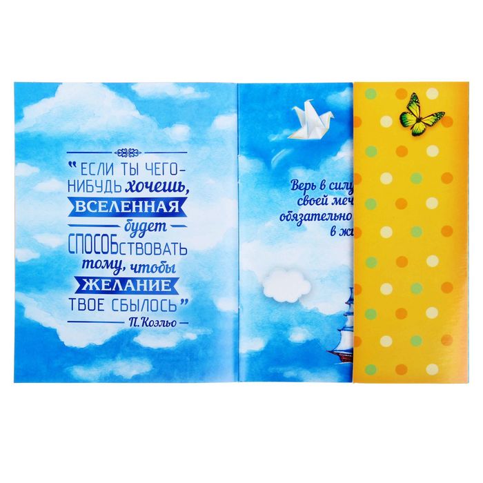 Блокнот-открытка в конверте "Пусть все мечты сбудутся", А6, 32 листа