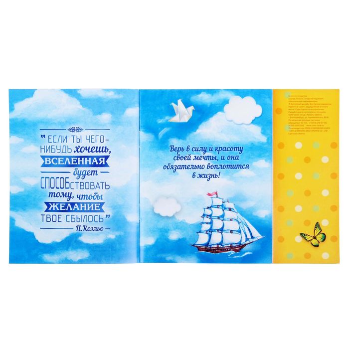 Блокнот-открытка в конверте "Пусть все мечты сбудутся", А6, 32 листа