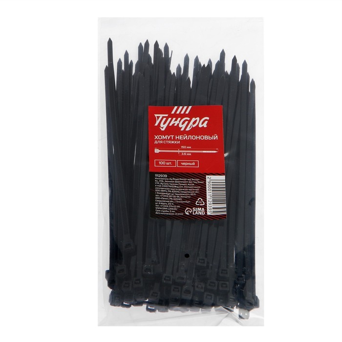 Хомут нейлоновый TUNDRA для стяжки, 3.6 х 150 мм, черный, в упаковке 100 шт.