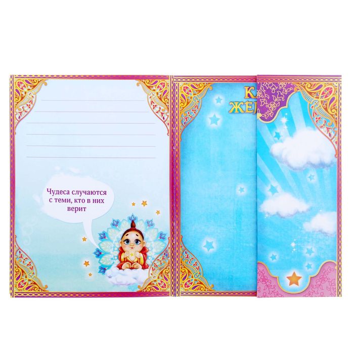 Волшебный блокнот исполнения желаний , 40 листов