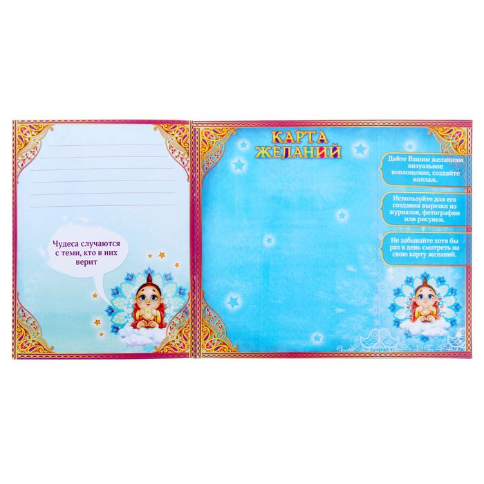Волшебный блокнот исполнения желаний , 40 листов