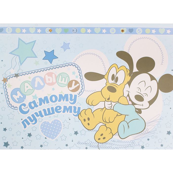 Коробка подарочная складная "Самому лучшему малышу": Микки Маус и друзья, Дисней Беби, + мини-открытка