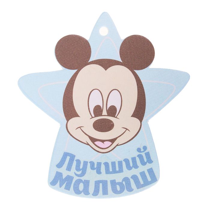 Коробка подарочная складная "Самому лучшему малышу": Микки Маус и друзья, Дисней Беби, + мини-открытка