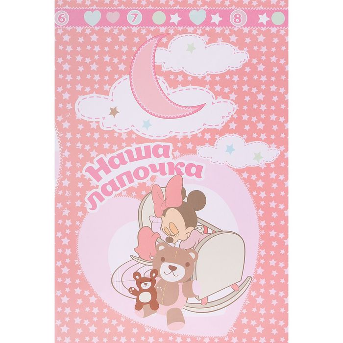 Коробка подарочная складная "Самой милой малышке": Минни Маус, Дисней Беби, + мини-открытка