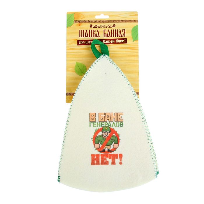 Шапка банная, термопринт "В бане генералов нет"