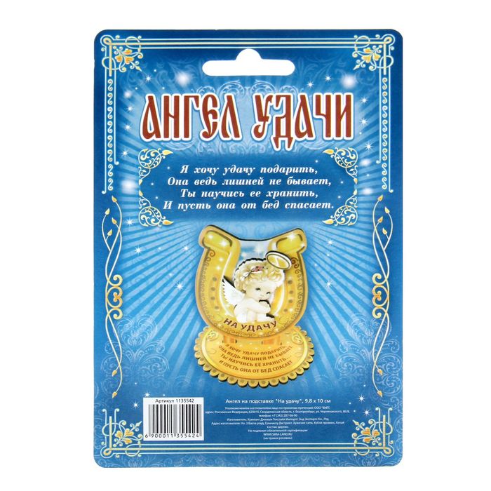 Ангел на подставке "На удачу"