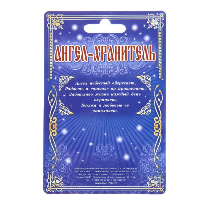 Магнит "Ангел - Хранитель"