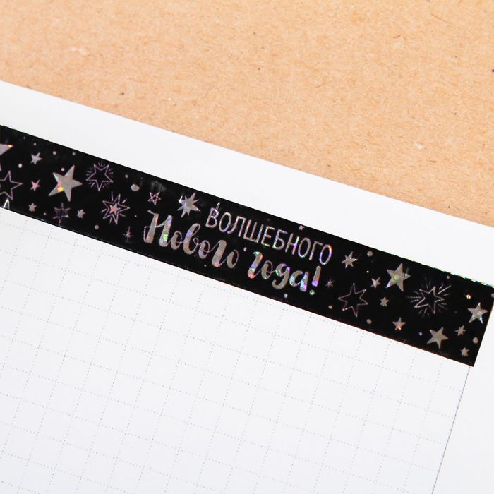 Клейкая лента декоративная голографическая «Волшебного Нового Года», 1,5 см × 10 м