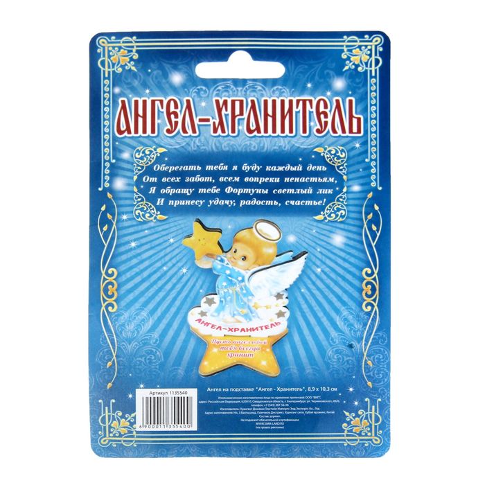 Ангел на подставке "Ангел-хранитель"